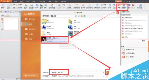 PPT文档怎么设置异地声音正常播放？3