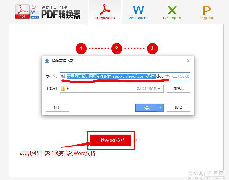 pdf转换成word在线转换器 迅捷在线PDF转换器使用教程6