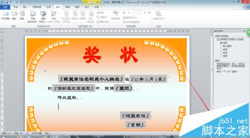 Word2010怎么用邮件合并功能批量制作奖状?5