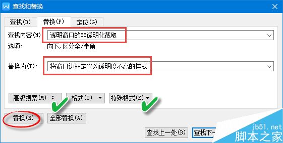 在word文档中如何快速查找替换定位?3