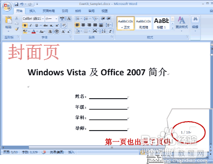 论文宝典：Word2007论文页码设置大全3