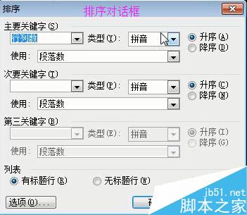 word2003文档中如何对表格进行计算、处理、排序?11