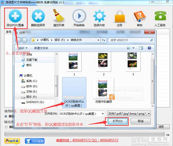 将使用QQ截图的图片文字变为word文档的方法图解2