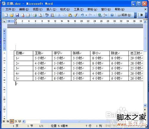 word2003怎样把表格和文字互相转换5