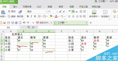 WPS表格怎么快速录入数据?6