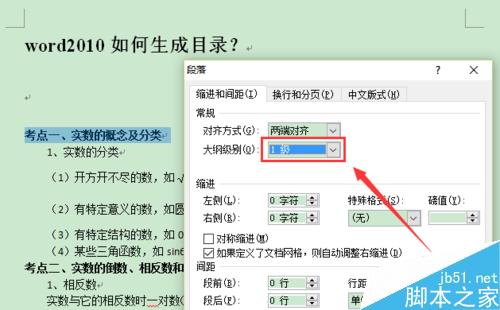 word2010插入目录时提示未找到目录项怎么解决?6