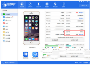 iphone6s怎么查充电次数 iphone6s循环充电次数查询方法2