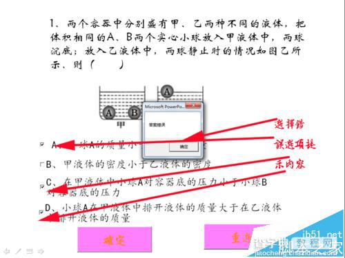 ppt2003怎么制作交互式多项选择题试题?3