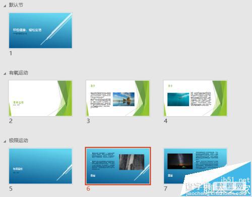 ppt2016演示文稿太长怎么分节并设置不同主题?8