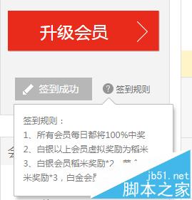 WPS稻米怎样领?wps会员免费领取稻米的方法7