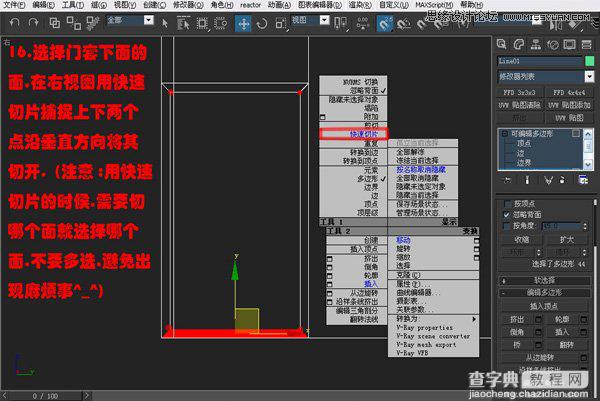 3DsMAX多边形室内建模教程17