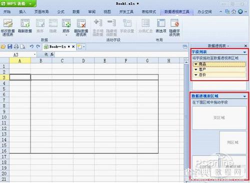 WPS 2012“数据透视表”功能快速统计数据3