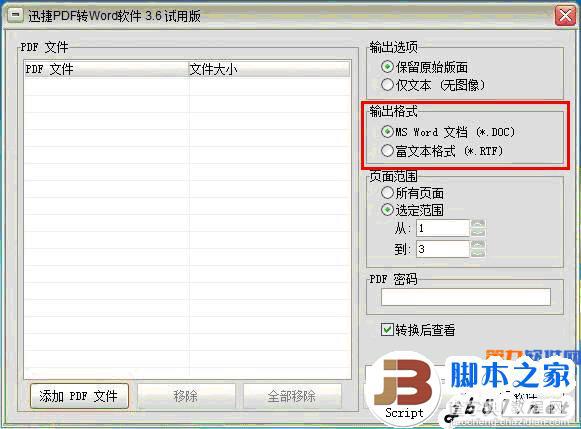 迅捷pdf转换成word转换器使用图文教程3