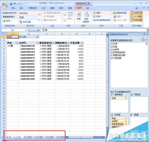 一个excel大文件怎么分成多个文件? excel分成多个文件的技巧7