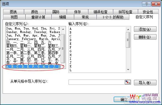 设置Excel表格自动排序的图文介绍7