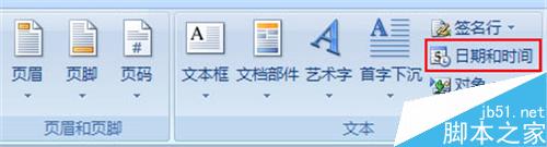 word 2007输入日期和时间方法汇总2