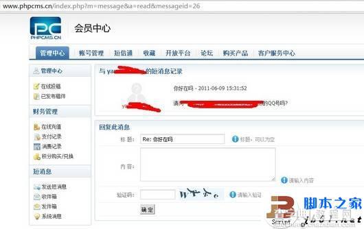 PHPCMS V9任意短消息阅读BUG分析与解决方法1
