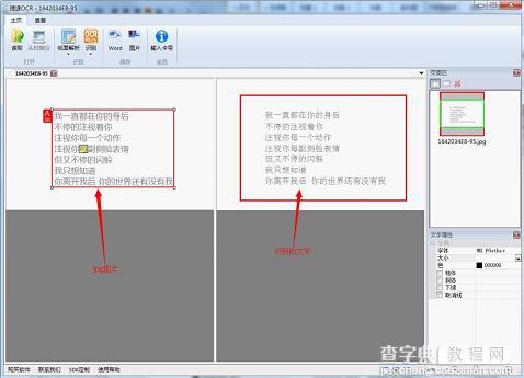 jpg图片怎么转换成word文档 jpg图片转换成word文档详细图文教程5