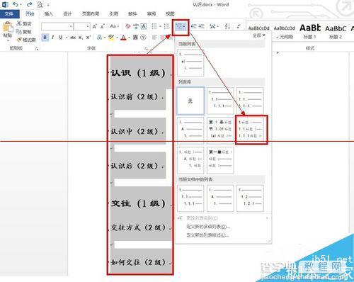 Word图表题注自动编号怎么设置？4