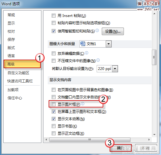 如何解决Word2010中插入图片时变成空白框问题4