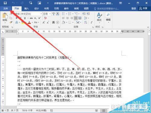 Word2016文件怎么转换为txt文件?3