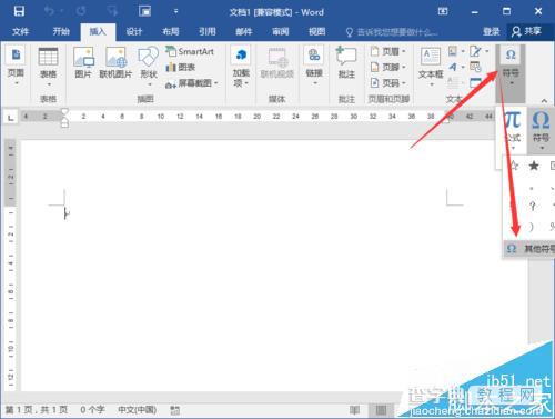 Word2016中怎么输入人民币符号?4