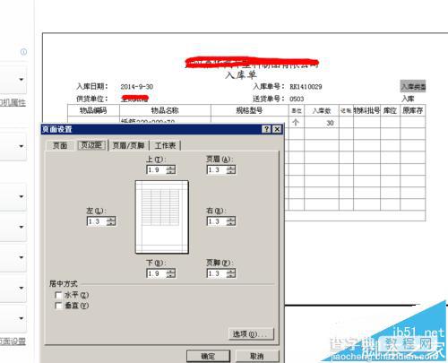 excel中怎么设置联单连续打印纸?5