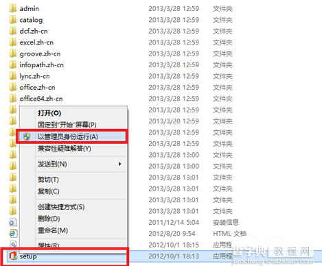 office 2015怎么安装？Microsoft office 2015版安装及破解教程2