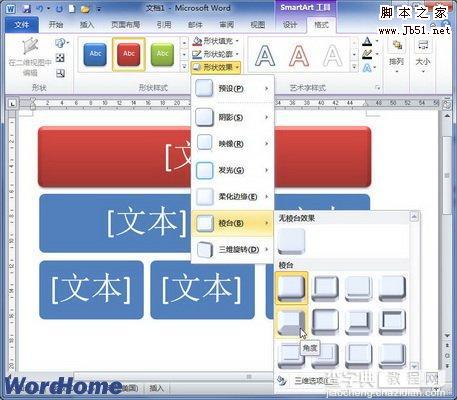如何在Word2010中设置SmartArt图形形状样式2