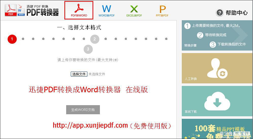 pdf转怎么换成word文档 pdf转换成word在线转换器使用图文教程1