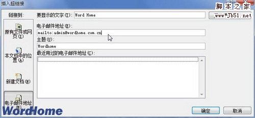 如何在Word2007文档中创建电子邮件超链接2