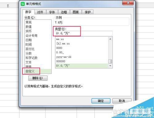 在excel中把数字怎么设置成以万元为单位?4