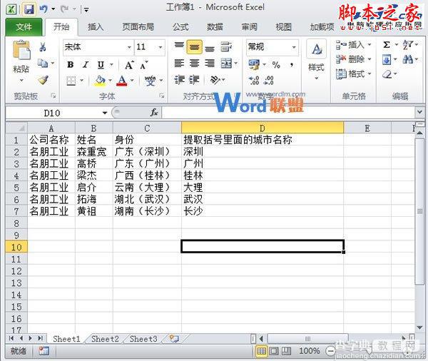 在Excel 2010表格中快速提取出单元格括号内的文字信息方法讲解3