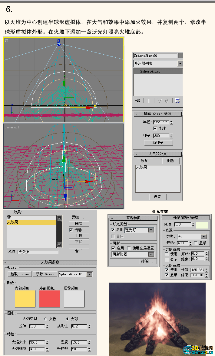 炭火材质制作教程6