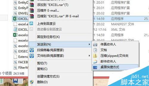 如何快速启动Excel?快速启动Excel的三种方法介绍4