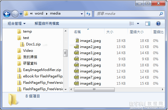 Word2013中如何使用压缩图片降低图片清晰度来降低文档的大小7