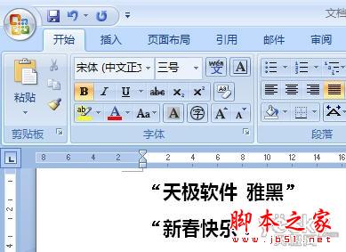 如何在Word2007文档中批量替换中文引号字体6