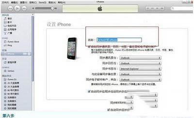 iphone6电脑怎么激活 iphone6电脑激活图文教程6