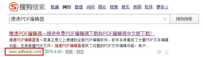 pdf文件怎么修改？捷速PDF编辑器修改pdf文件教程1