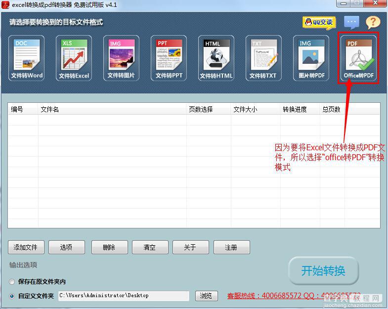 excel转换成pdf转换器怎么使用 excel转换成pdf转换器详细使用图文教程1