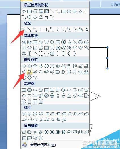 在word中如何添加流程图?word创建流程图6