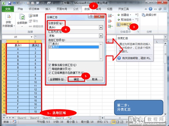Excel2010中批量合并单元格不规则区域的图文方法4