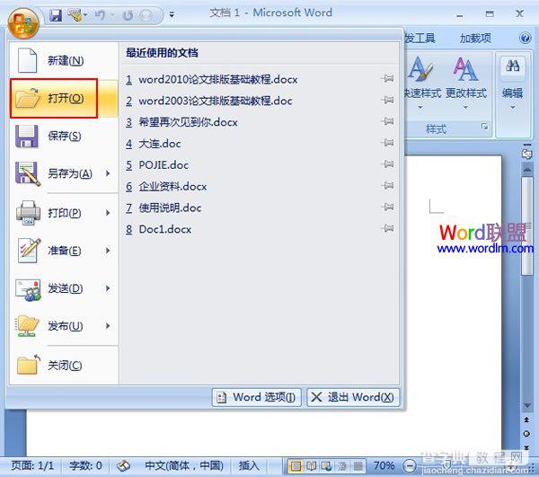 怎样在Word2007中以副本方式打开文档1