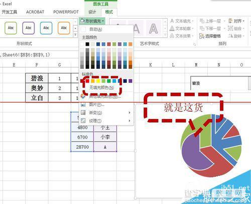 excel制作动态的子母饼图？13