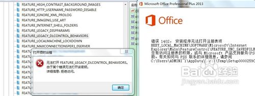 office2013无法打开 出现错误代码1402的解决方法1