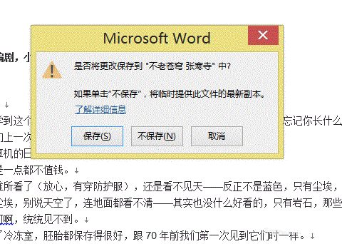 Word或Excel如何加保护密码以及取消密码呢?8