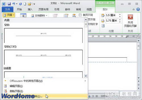 在Word2010页眉库中添加自定义页眉3