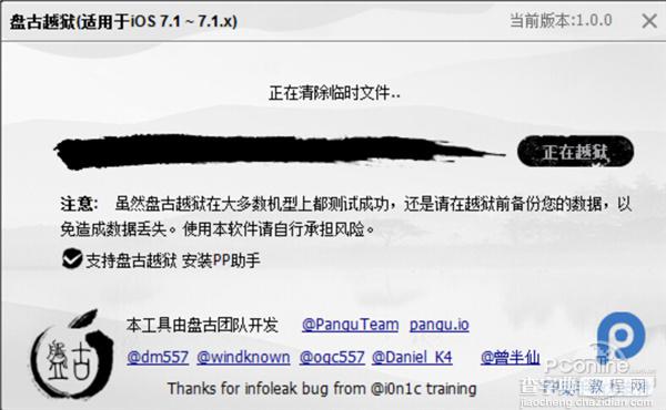 iOS7.1.1完美越狱!iOS7.1.1完美越狱图文教程13