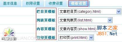 PhpCms添加栏目图文教程5