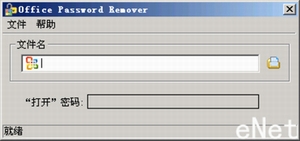 教你轻松破解Word与Excel 的文档密码1